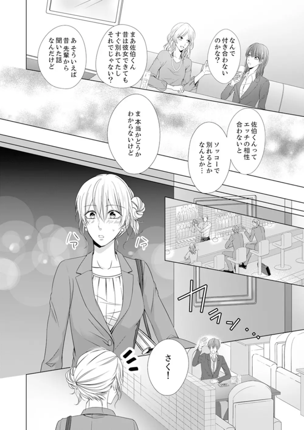 俺が勃つのはお前だけ～幼なじみと相性抜群SEX１ - page6