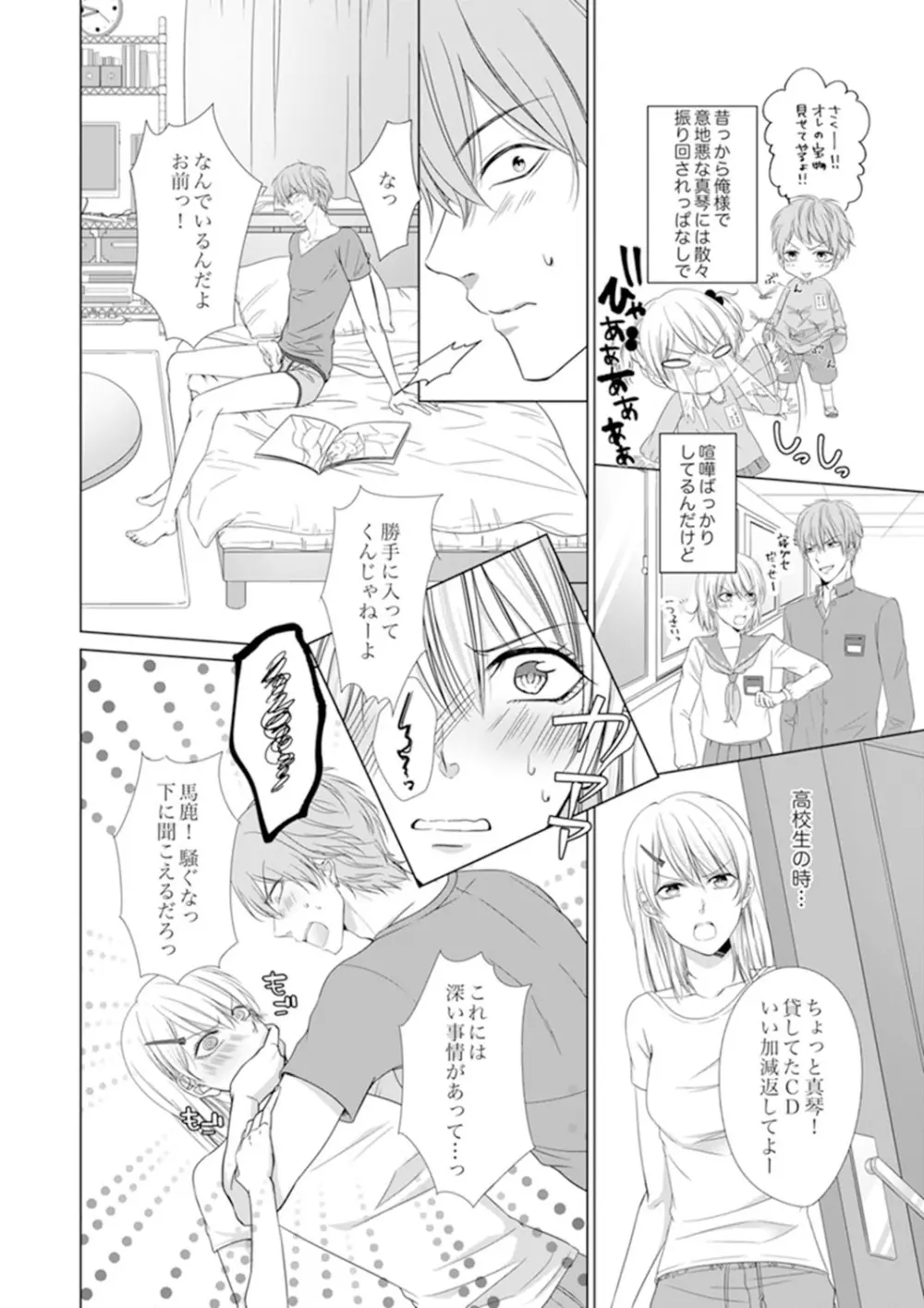 俺が勃つのはお前だけ～幼なじみと相性抜群SEX１ - page8