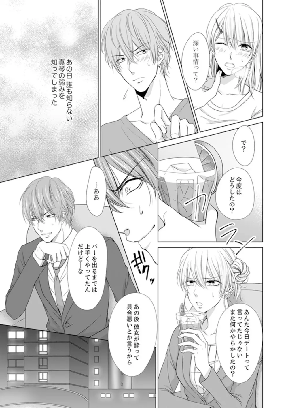 俺が勃つのはお前だけ～幼なじみと相性抜群SEX１ - page9