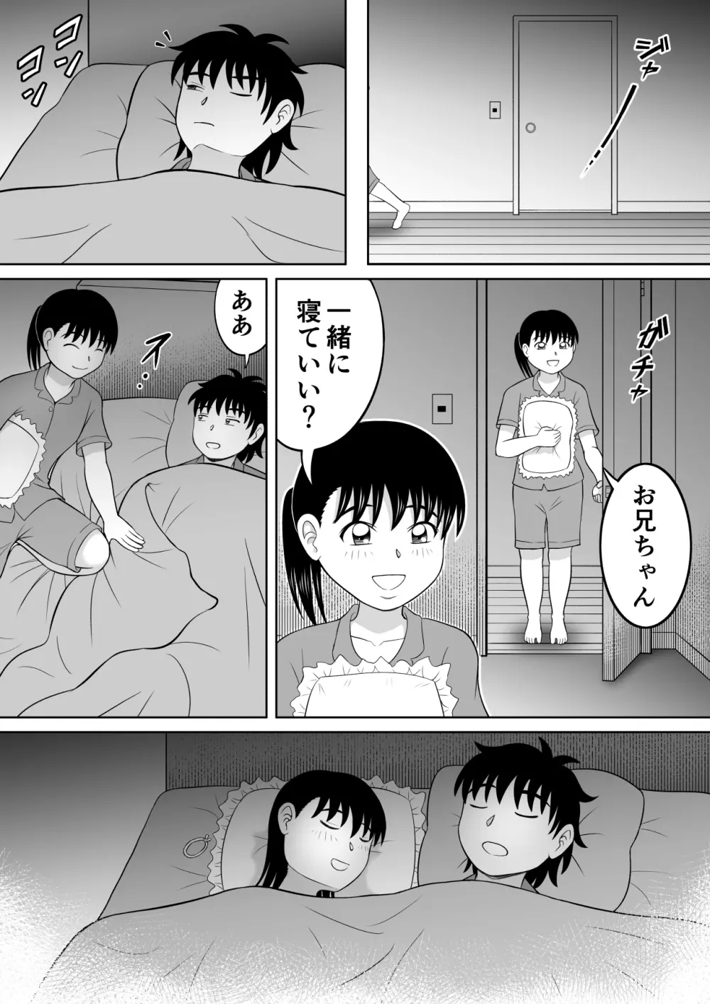 ふたりの妹 - page11