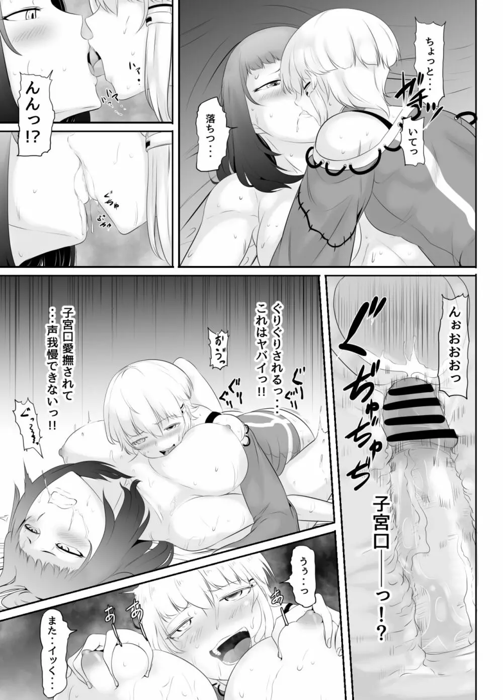 NTR!?人妻～義妹に孕まされる妻～完成版 - page24