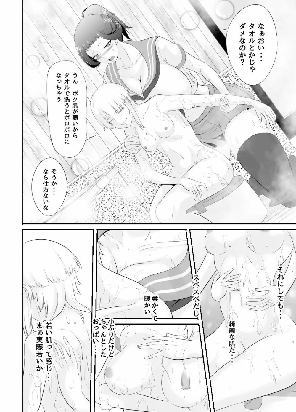 NTR!?人妻～義妹に孕まされる妻～完成版 - page35