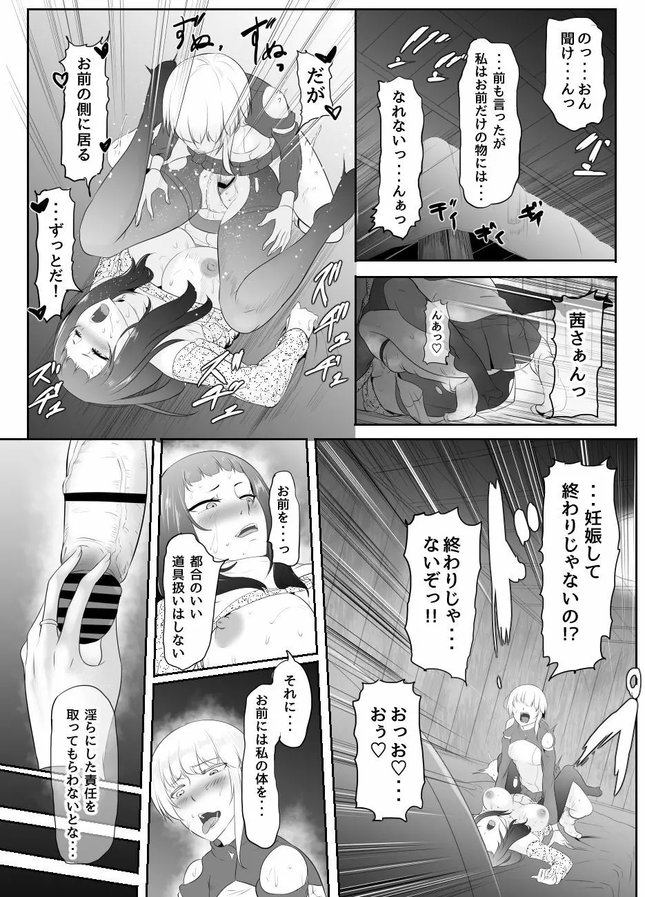 NTR!?人妻～義妹に孕まされる妻～完成版 - page58