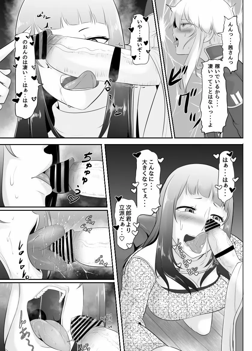 NTR!?人妻～義妹に孕まされる妻～完成版 - page64