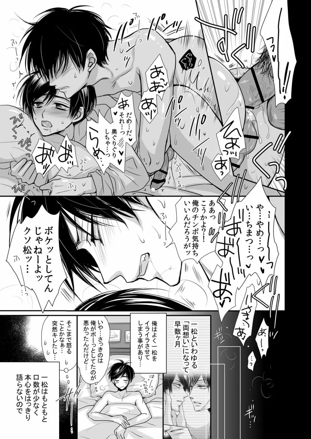 太陽は僕のもの - page28