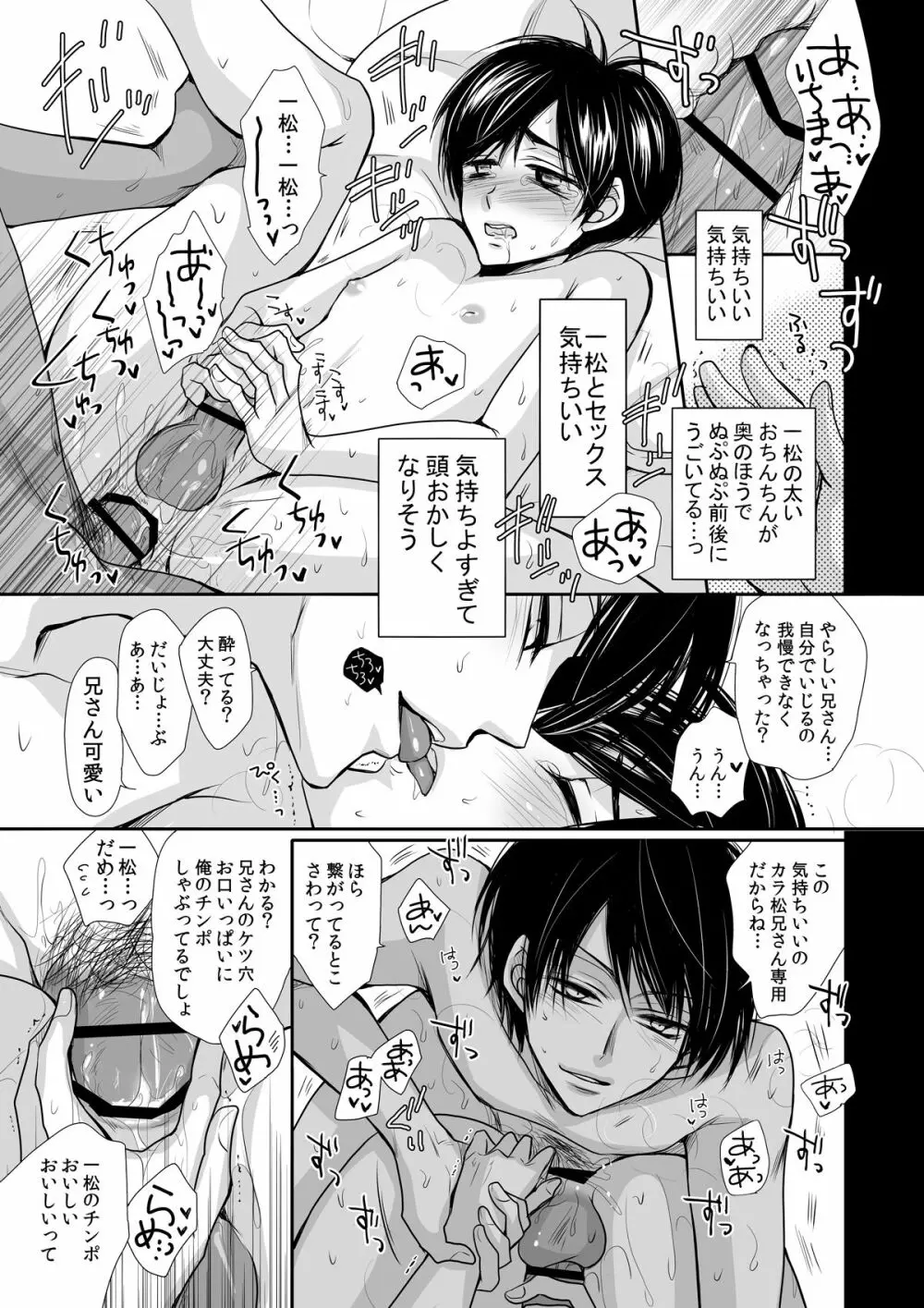 太陽は僕のもの - page36