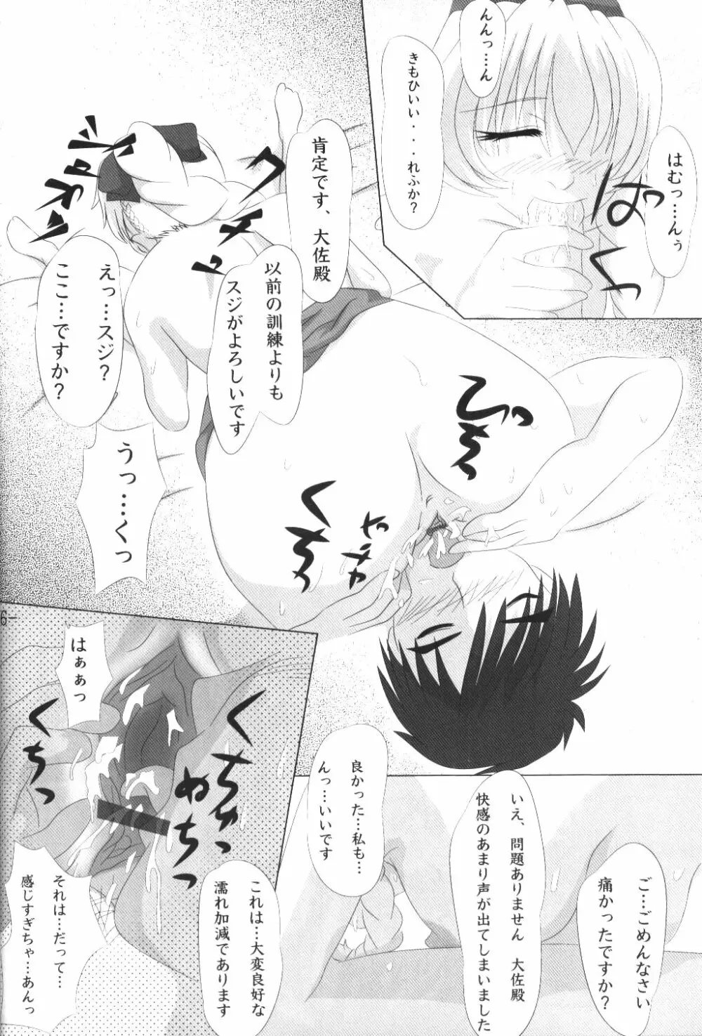 生涯忠性 其の弐式 - page7