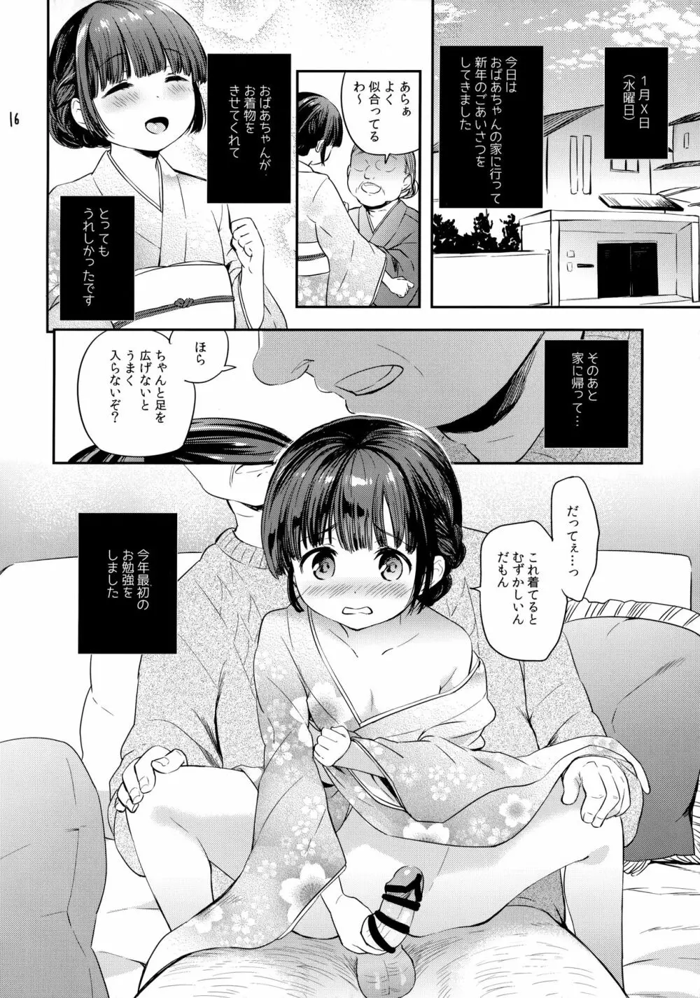 美鈴ちゃんの冬休み日記帳（加筆版） - page15