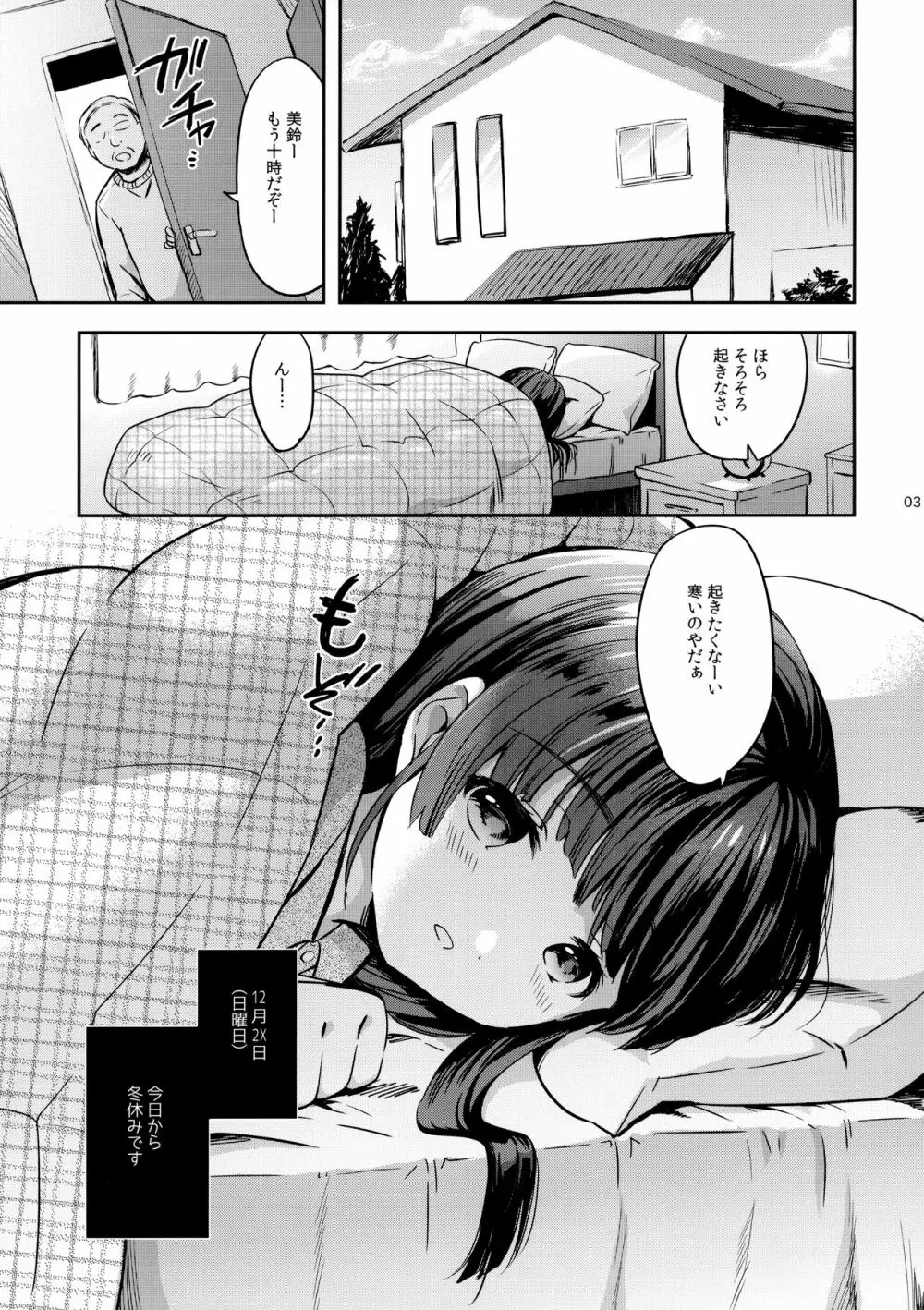 美鈴ちゃんの冬休み日記帳（加筆版） - page2