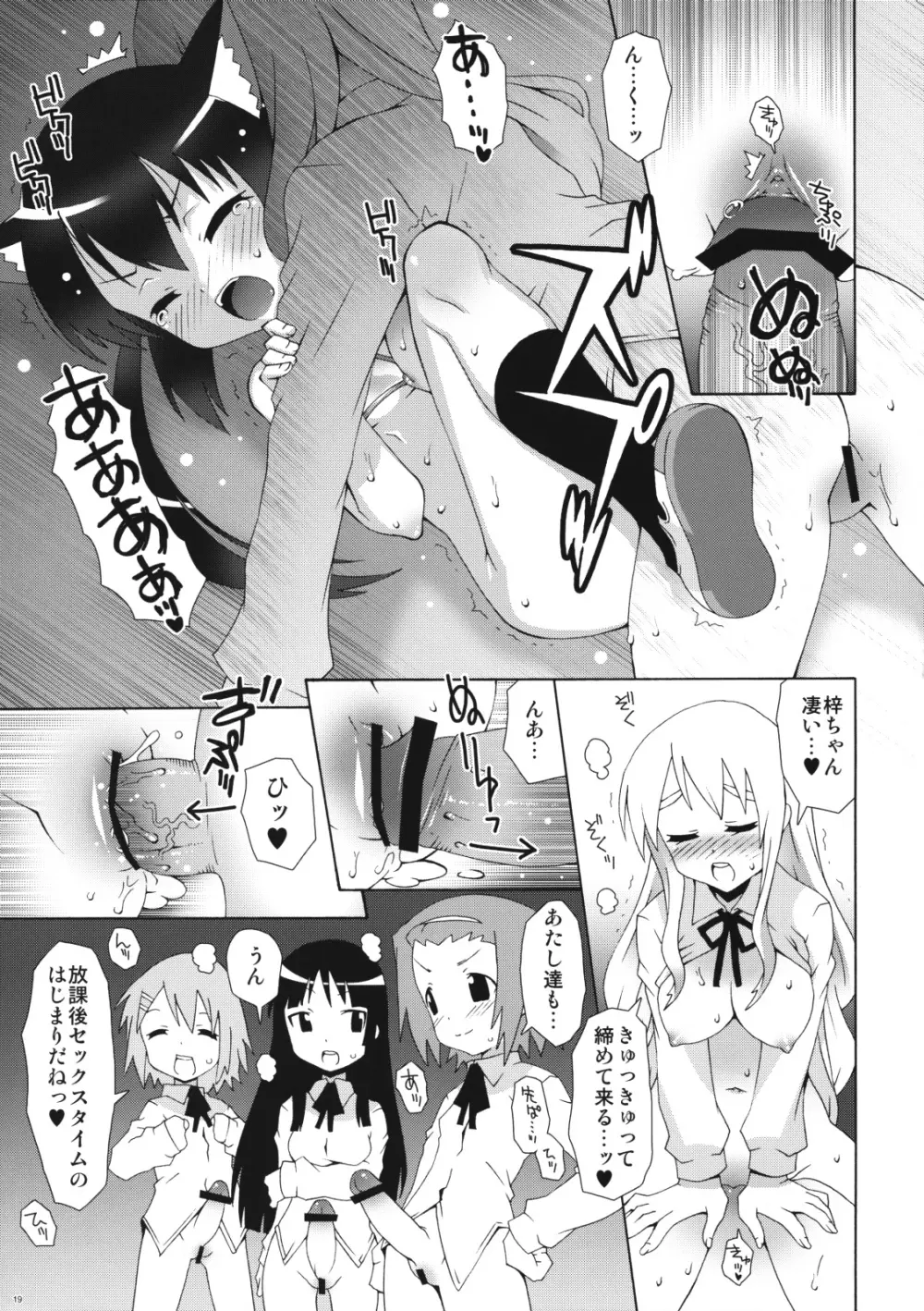 アズサマニアックス - page19