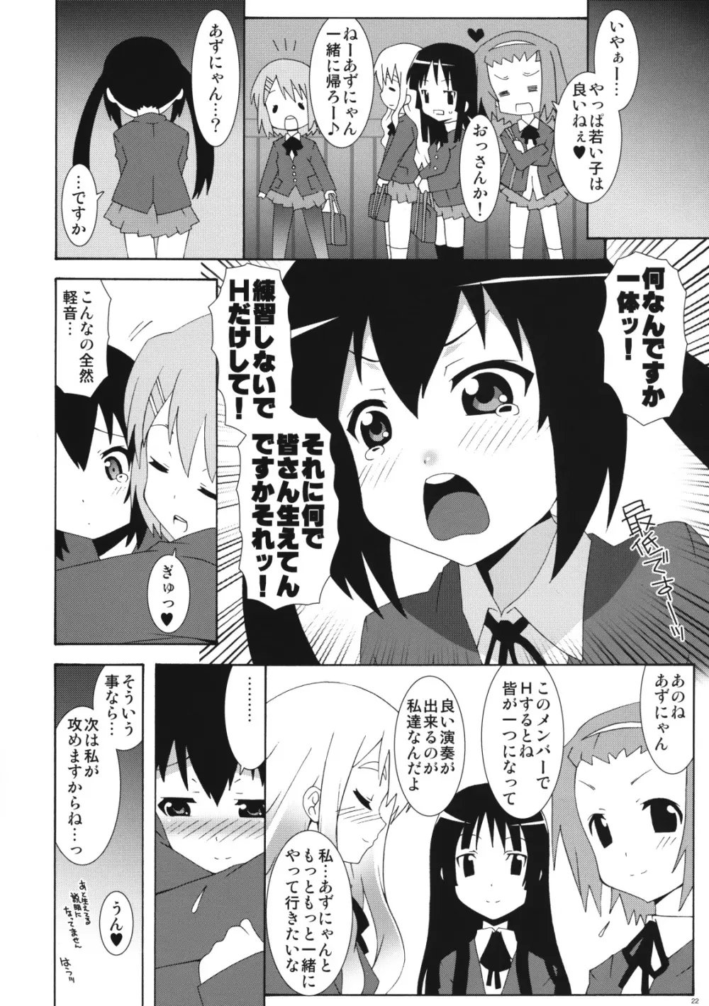 アズサマニアックス - page22