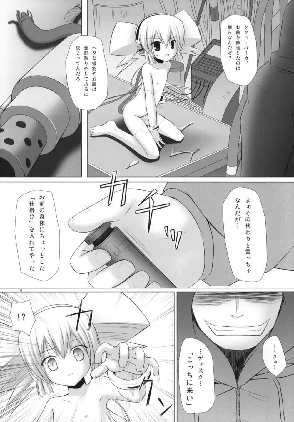 しめおん! 2 - page9