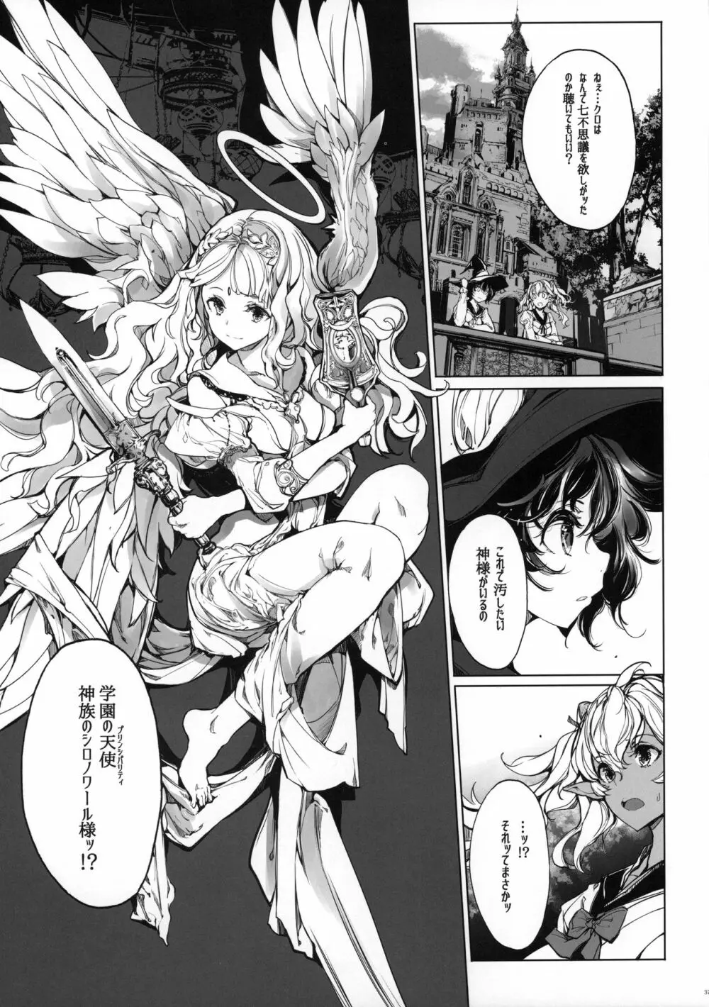 乙女騎士の姫ごと - page36