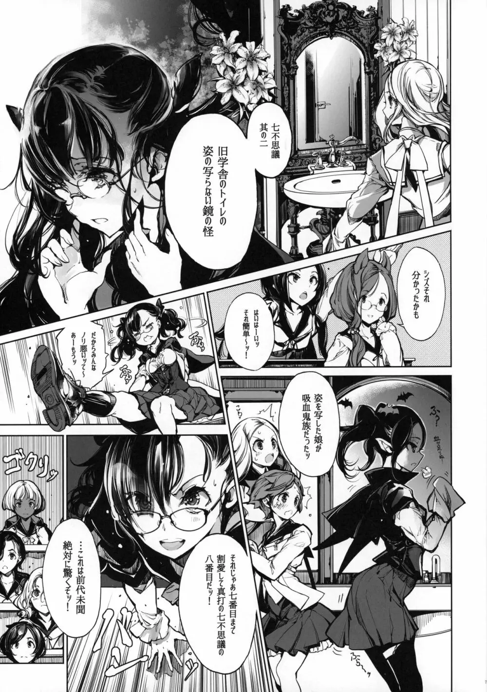 乙女騎士の姫ごと - page6
