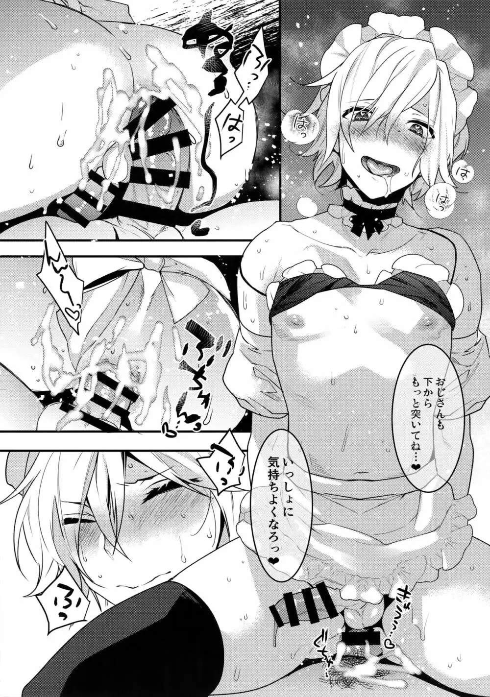 ドキドキメス堕ちご奉仕生活 - page14