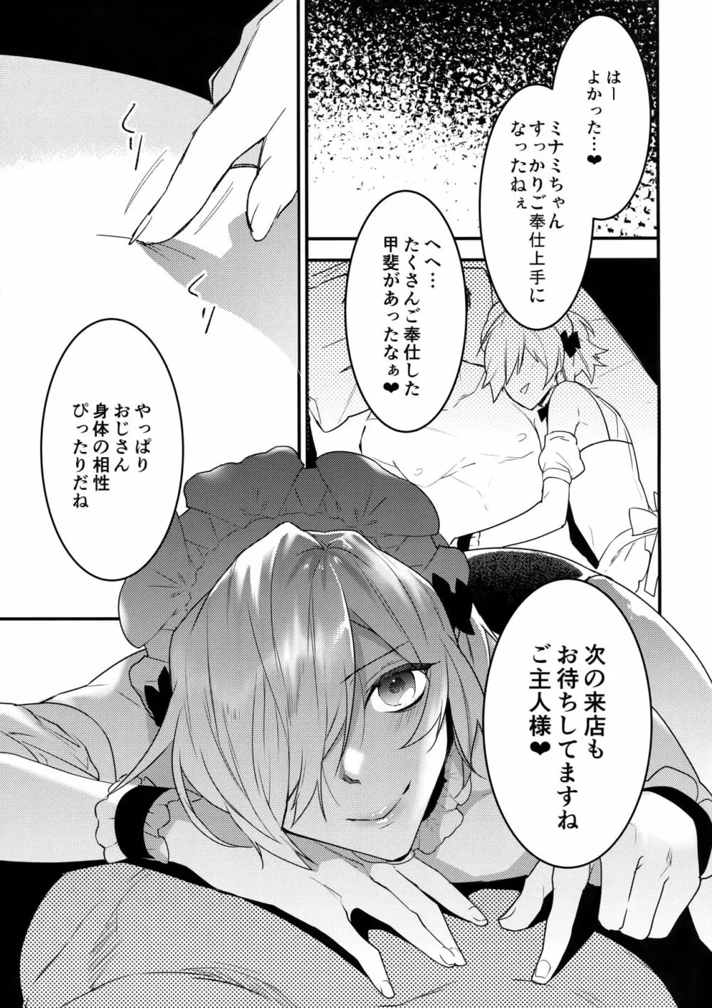 ドキドキメス堕ちご奉仕生活 - page24