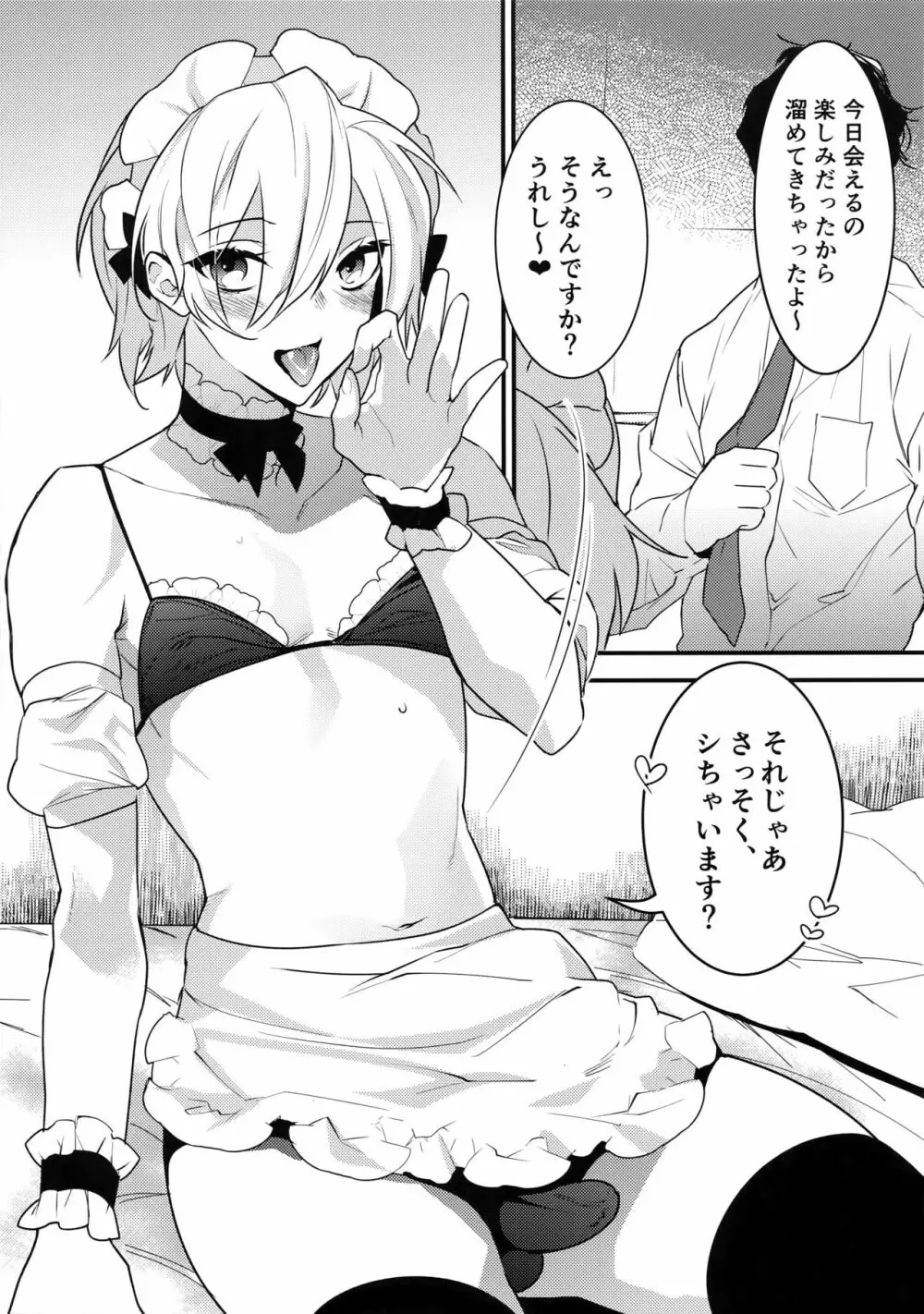 ドキドキメス堕ちご奉仕生活 - page4