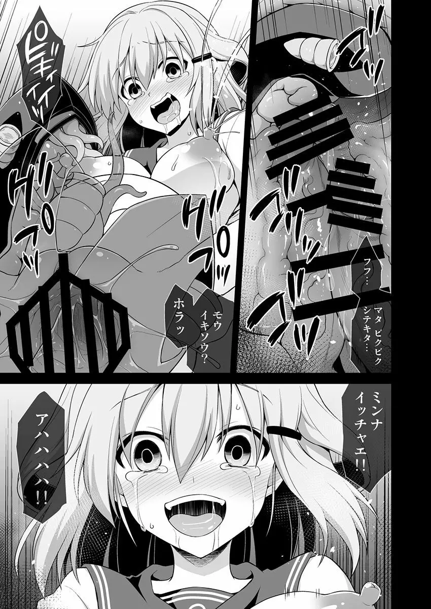 艦娘着妊 第六駆逐隊総集編2 - page104