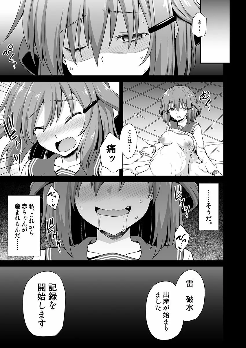 艦娘着妊 第六駆逐隊総集編2 - page110