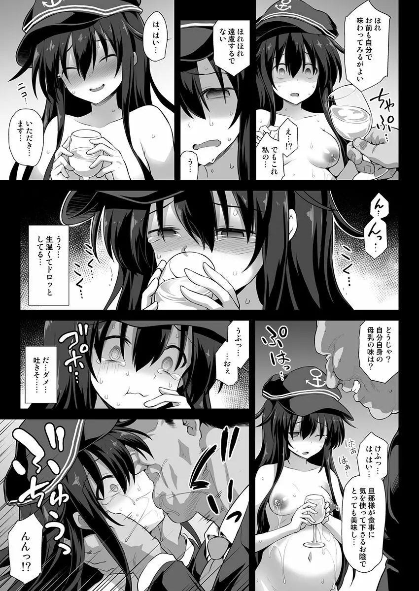 艦娘着妊 第六駆逐隊総集編2 - page132