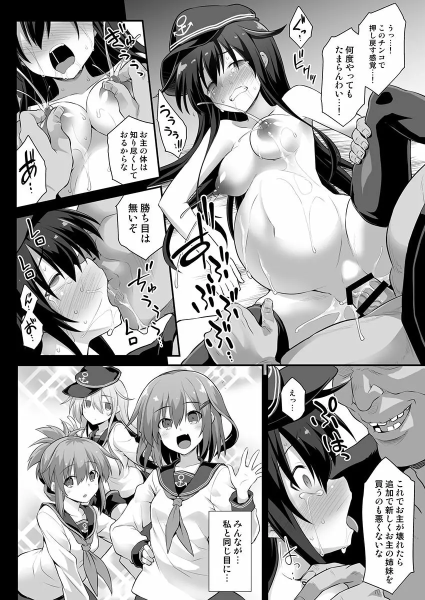 艦娘着妊 第六駆逐隊総集編2 - page143