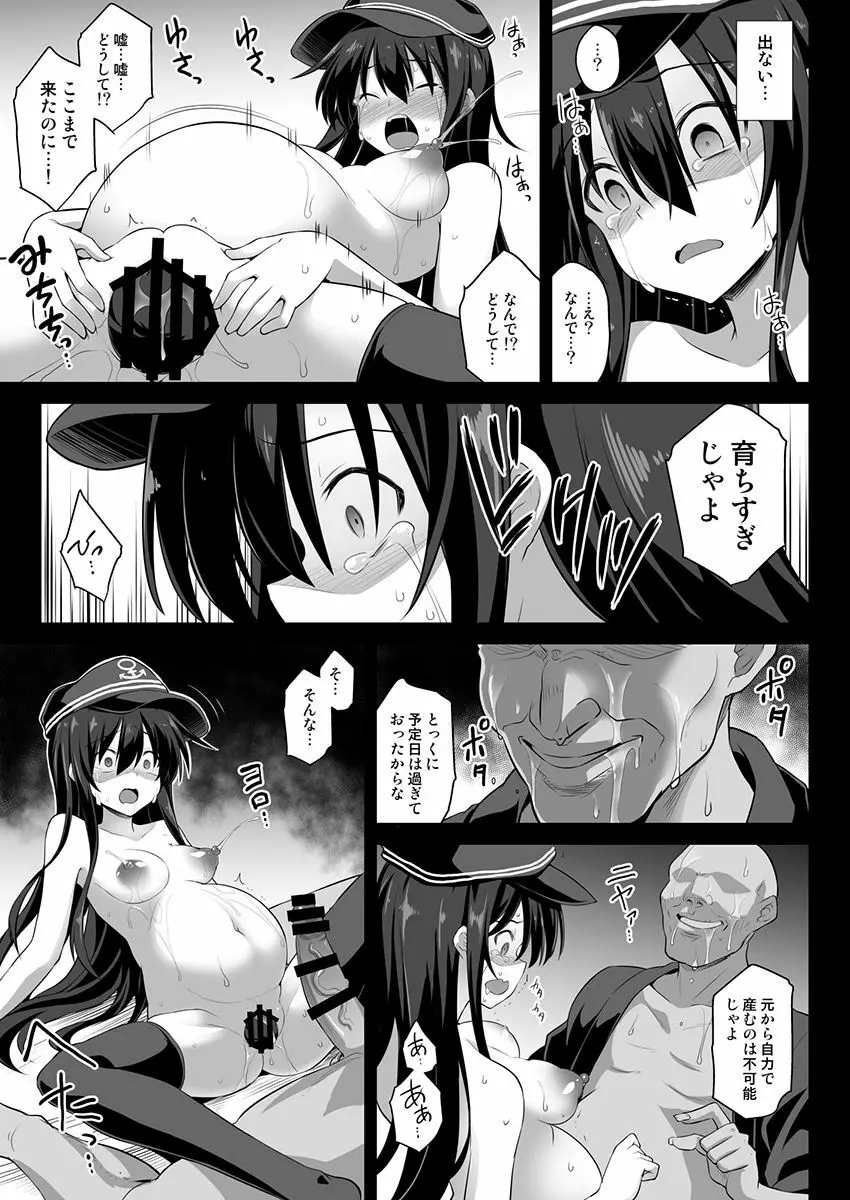 艦娘着妊 第六駆逐隊総集編2 - page148