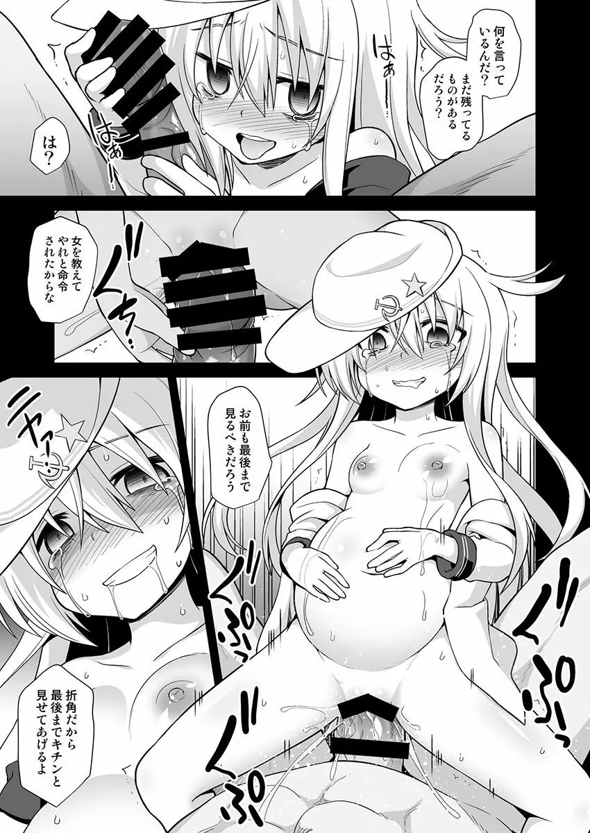 艦娘着妊 第六駆逐隊総集編2 - page18