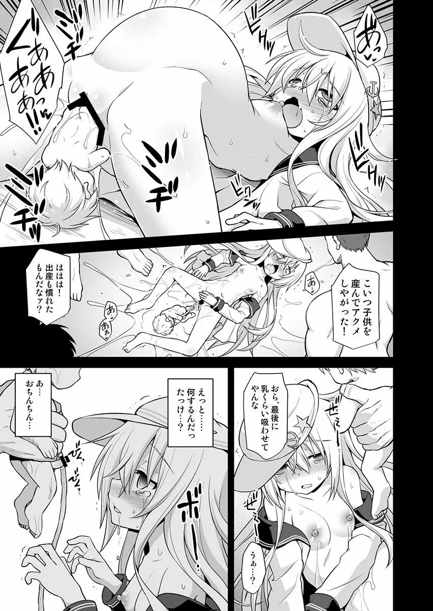 艦娘着妊 第六駆逐隊総集編2 - page32