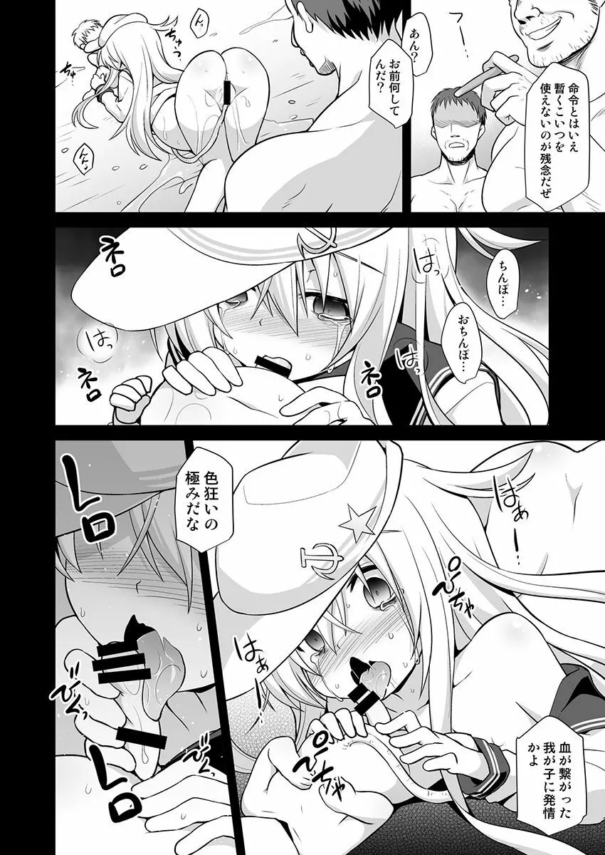 艦娘着妊 第六駆逐隊総集編2 - page33