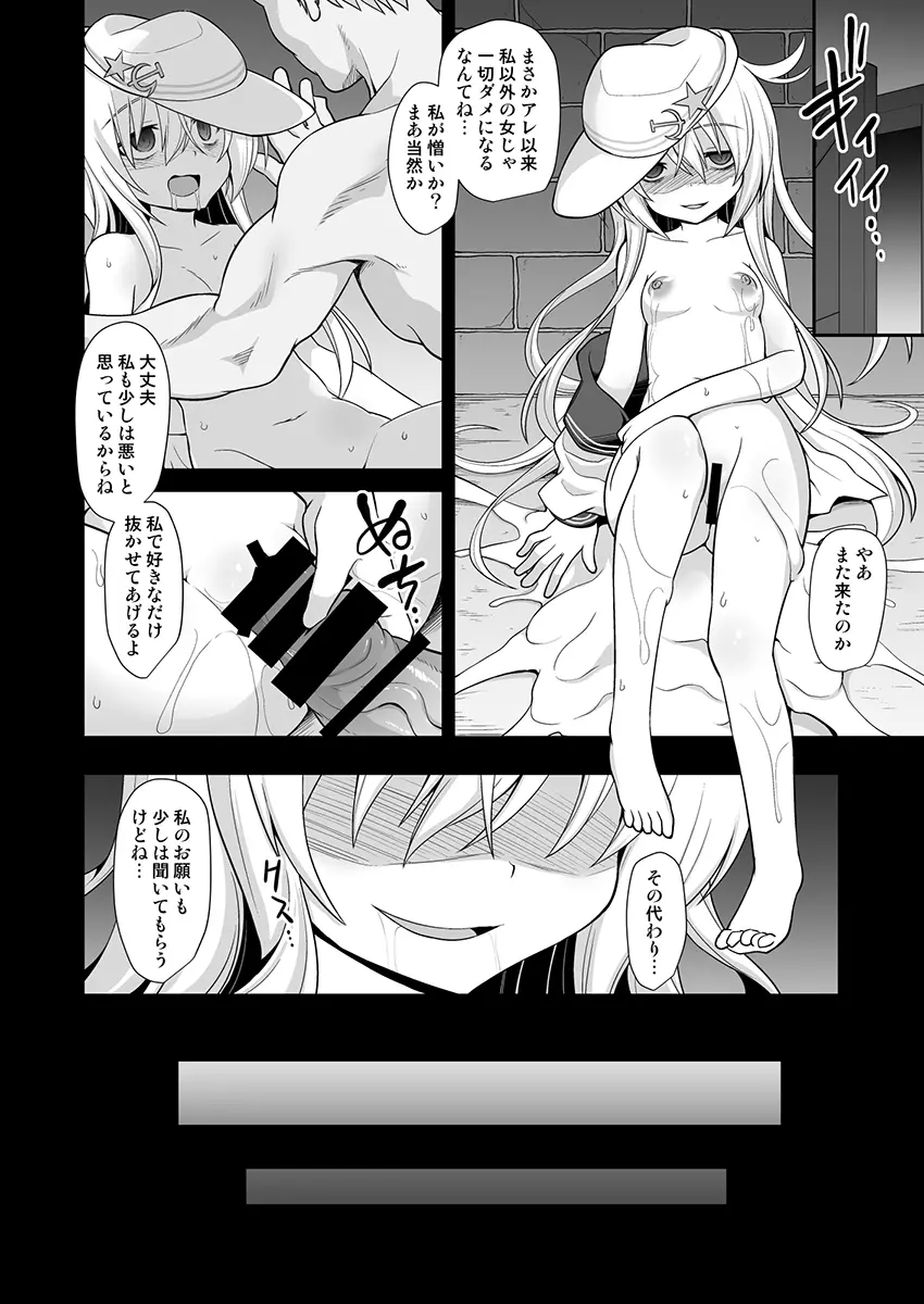 艦娘着妊 第六駆逐隊総集編2 - page35