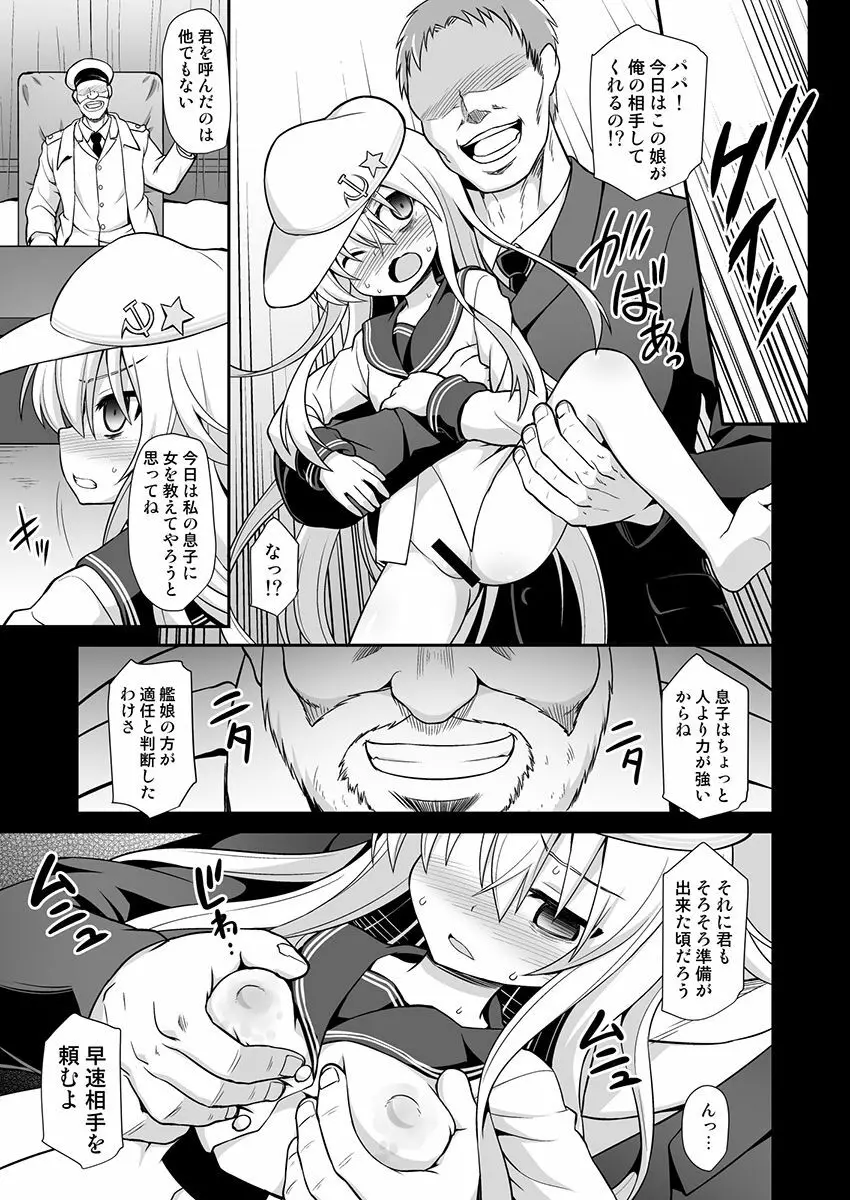 艦娘着妊 第六駆逐隊総集編2 - page8