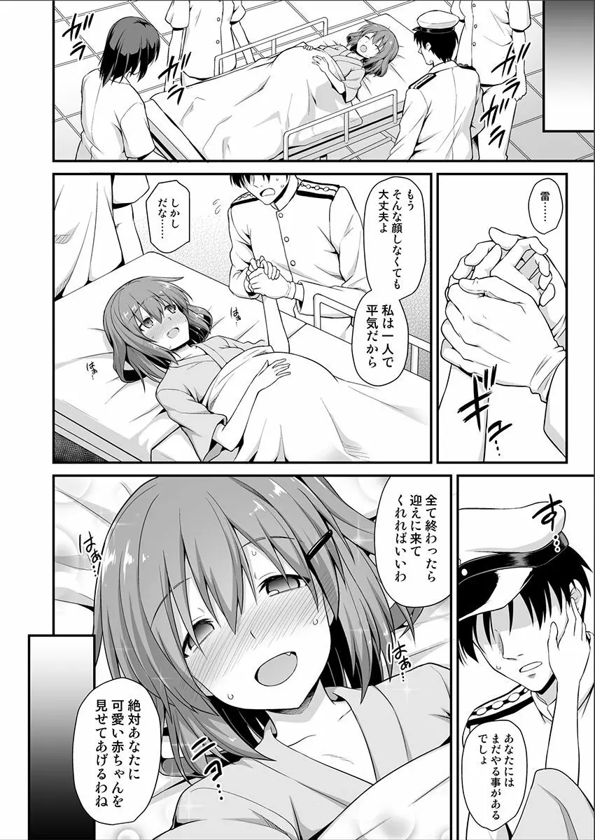 艦娘着妊 第六駆逐隊総集編2 - page81