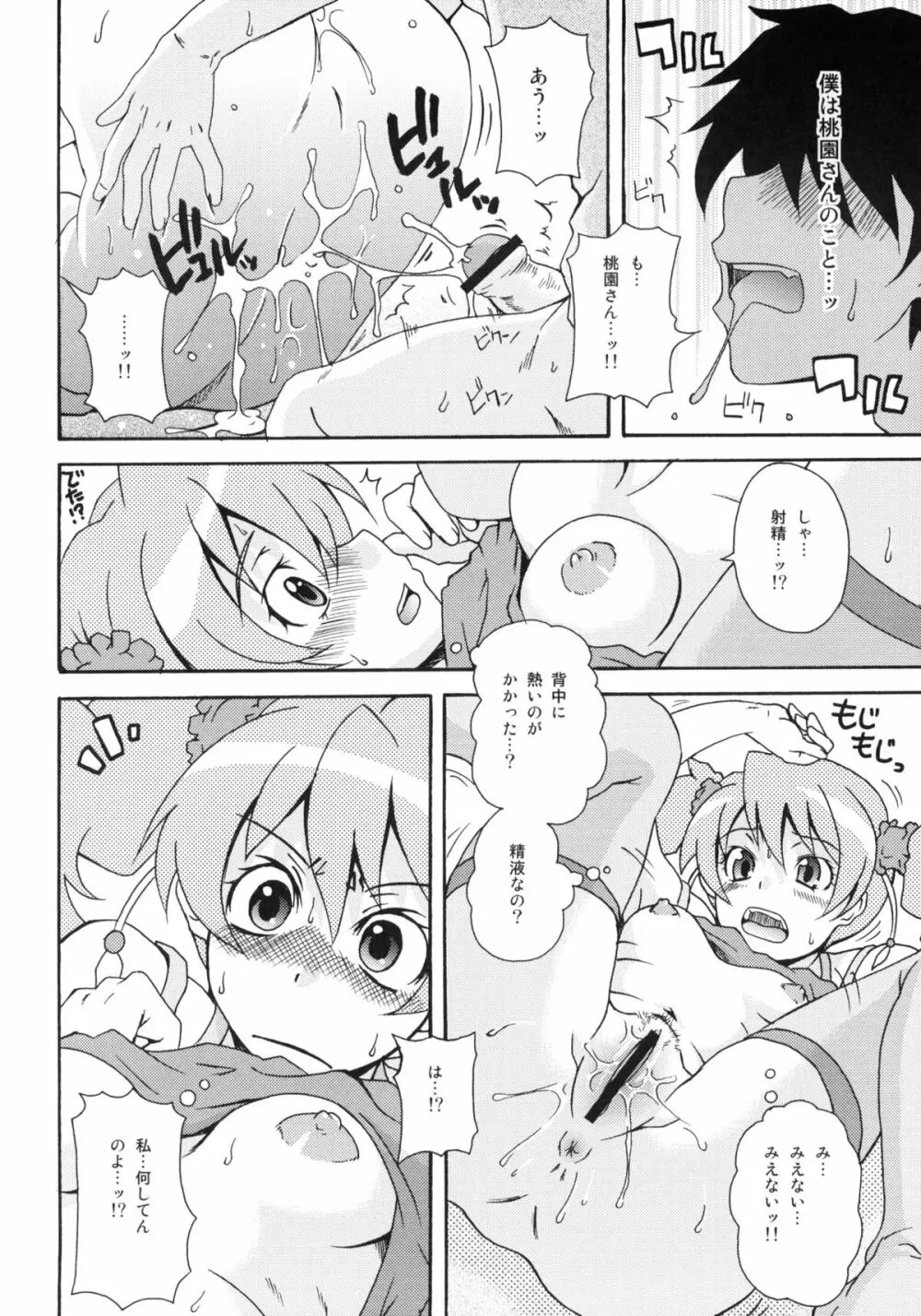 LOVE PRETTY CURE - page15