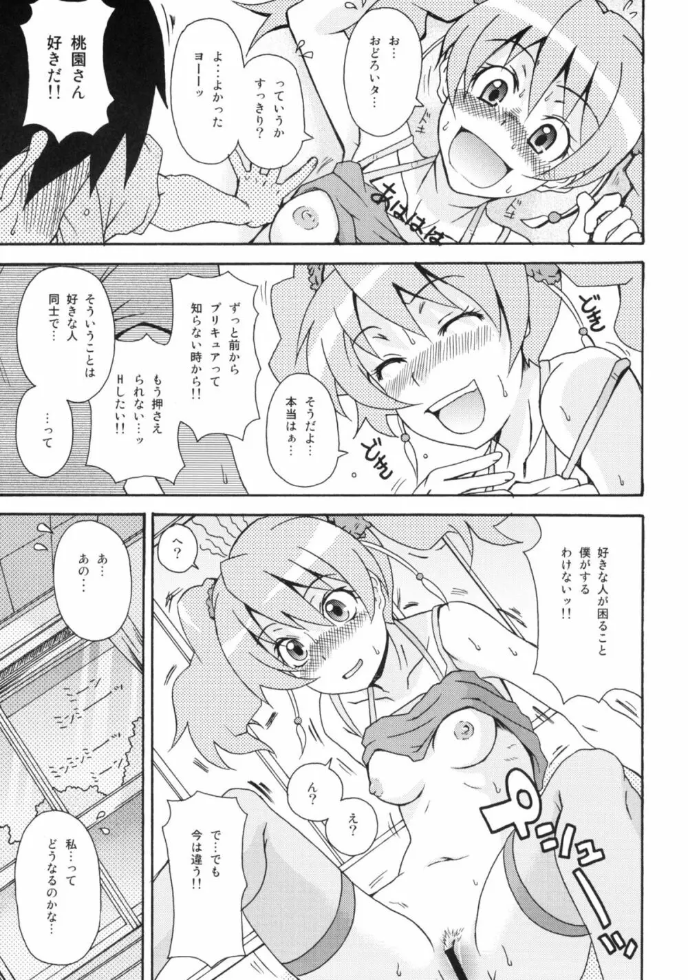 LOVE PRETTY CURE - page16