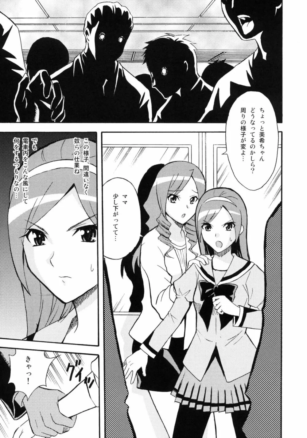 LOVE PRETTY CURE - page22