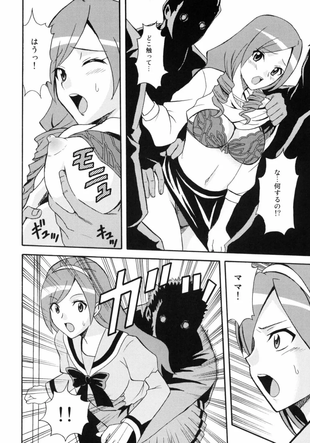 LOVE PRETTY CURE - page23