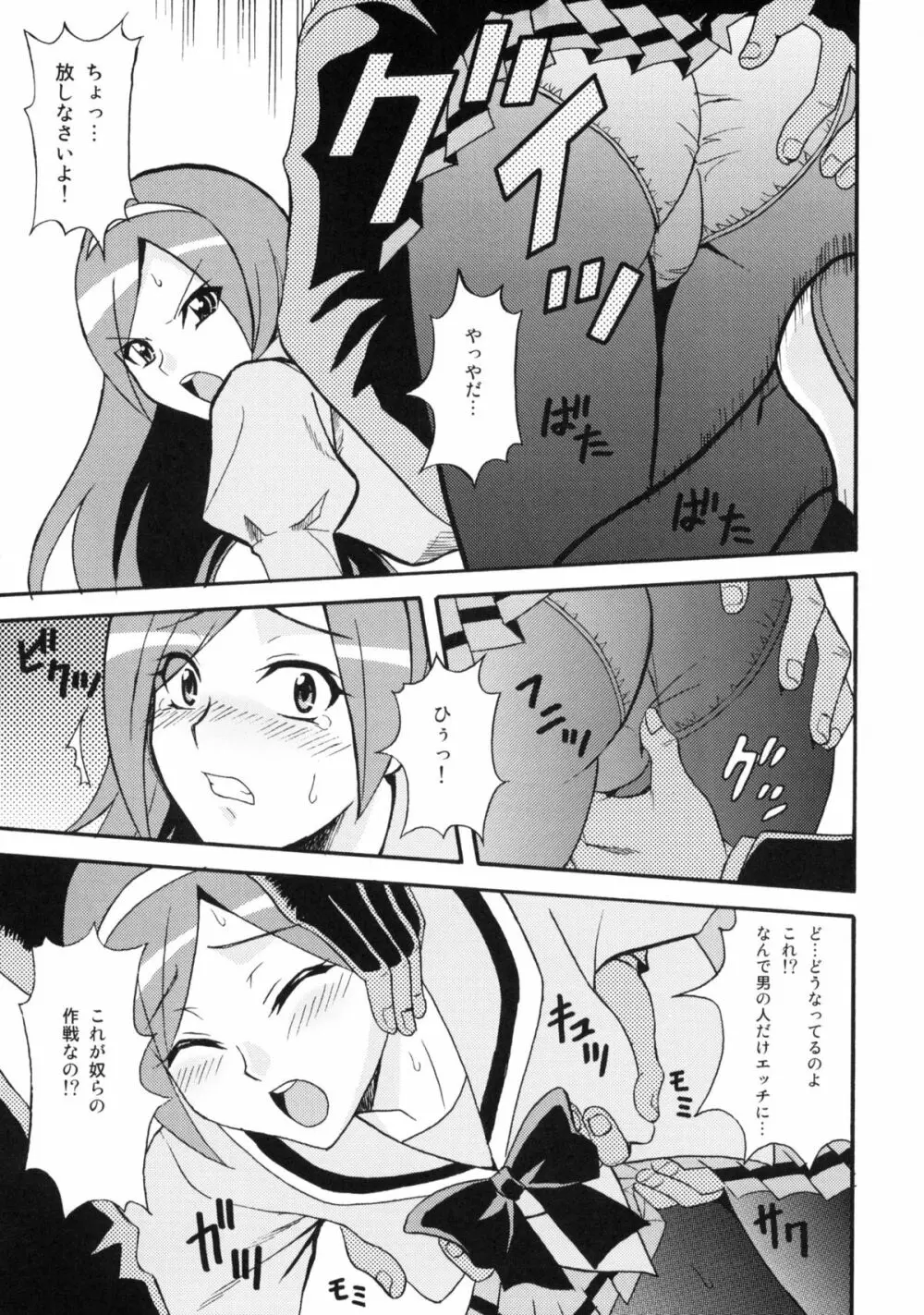 LOVE PRETTY CURE - page24