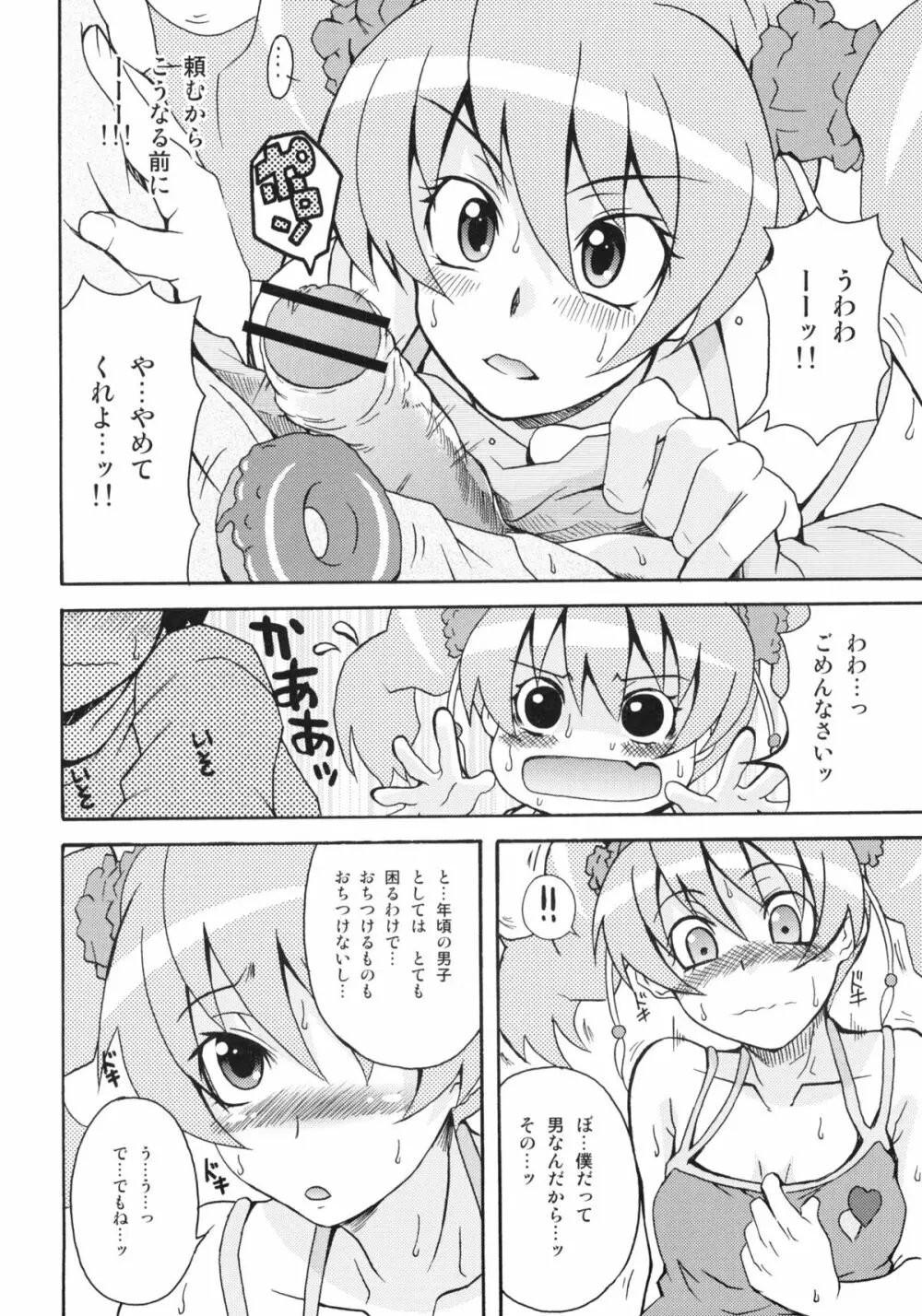 LOVE PRETTY CURE - page9