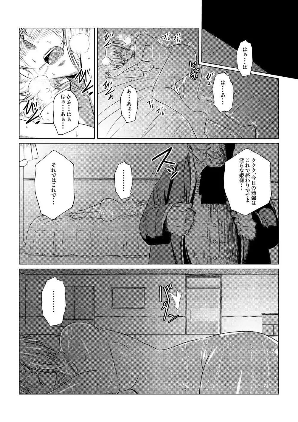 月華乱咲ー序ノ弐ー - page14