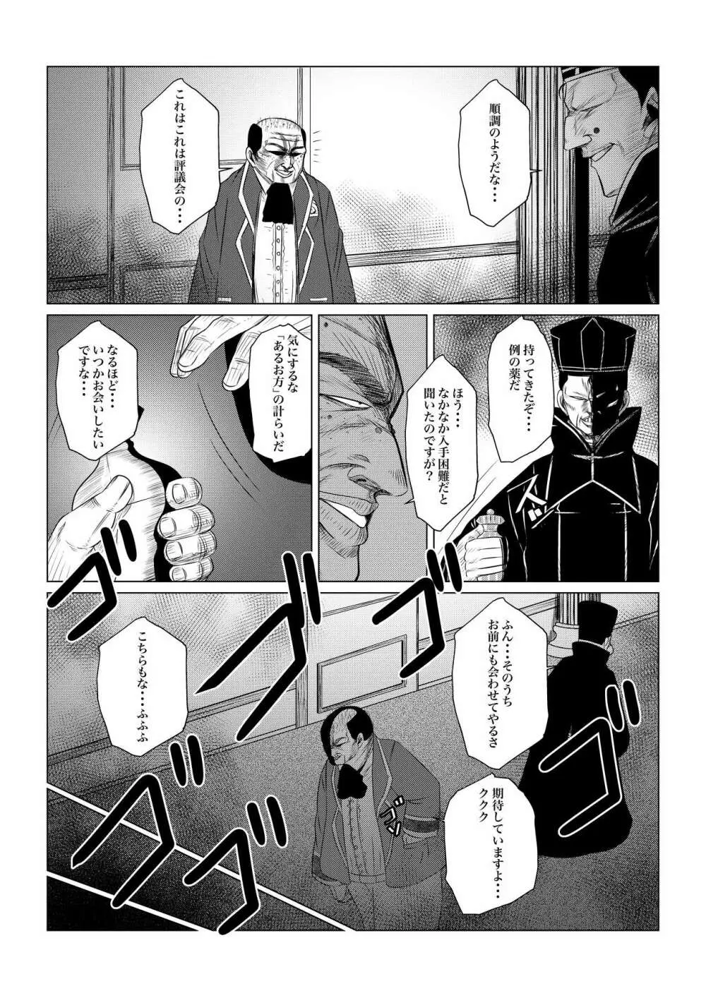 月華乱咲ー序ノ弐ー - page15