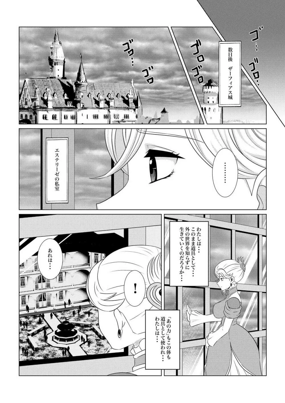 月華乱咲ー序ノ弐ー - page16