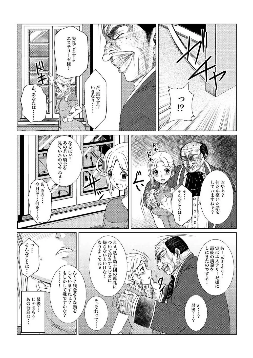 月華乱咲ー序ノ弐ー - page18