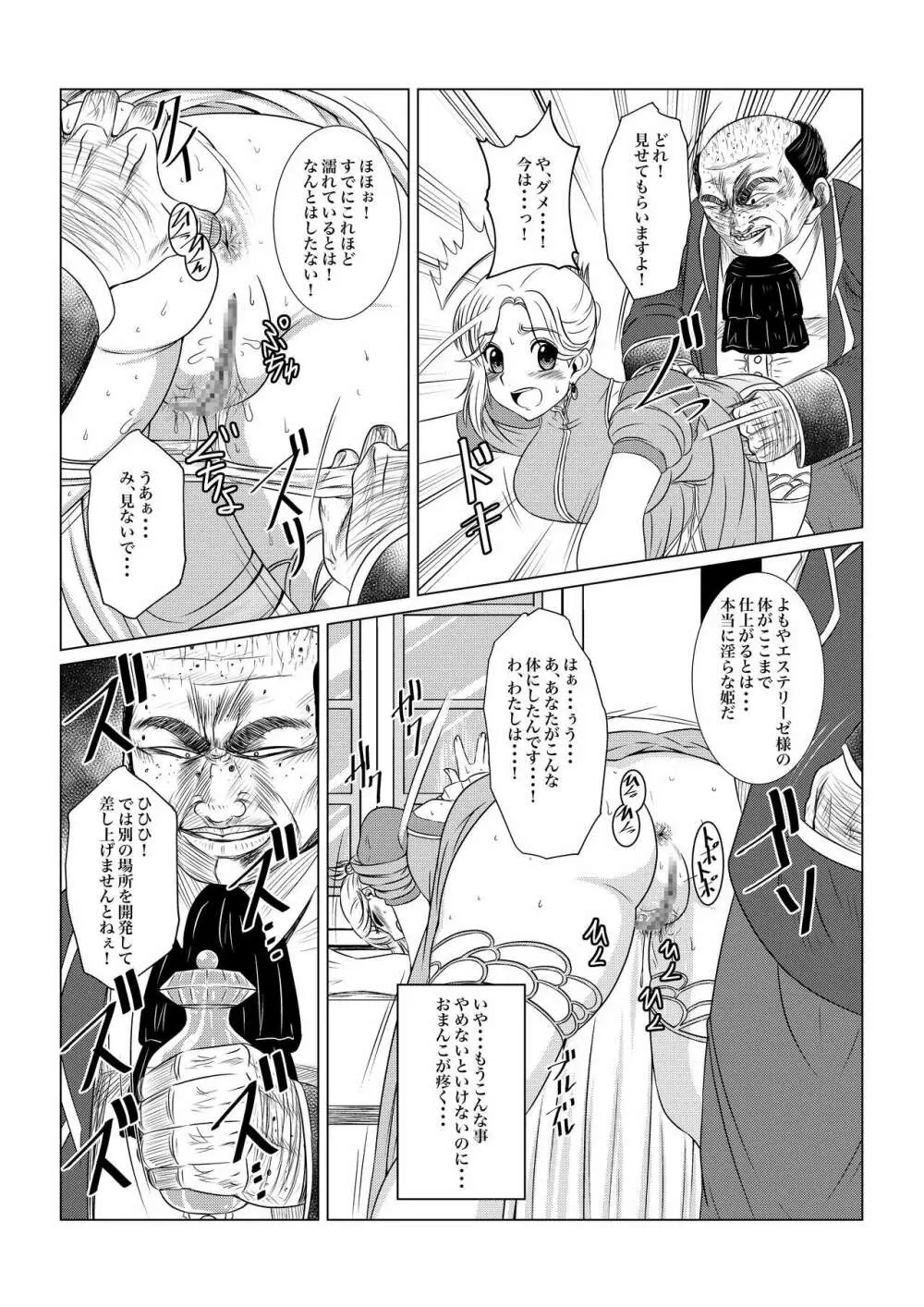 月華乱咲ー序ノ弐ー - page20