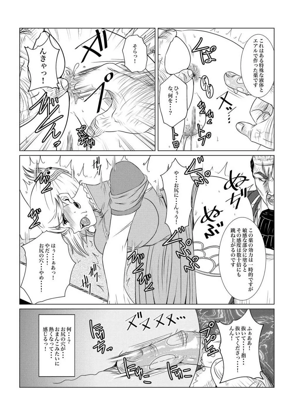 月華乱咲ー序ノ弐ー - page21