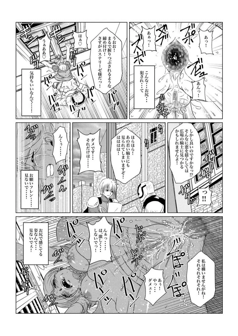 月華乱咲ー序ノ弐ー - page24