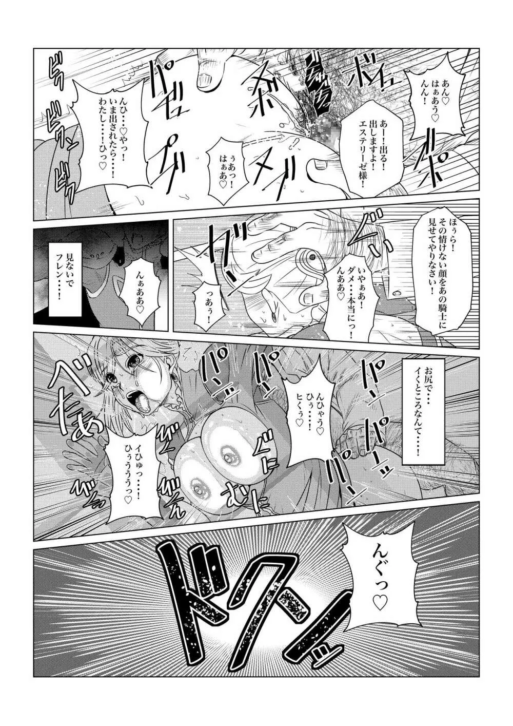 月華乱咲ー序ノ弐ー - page25