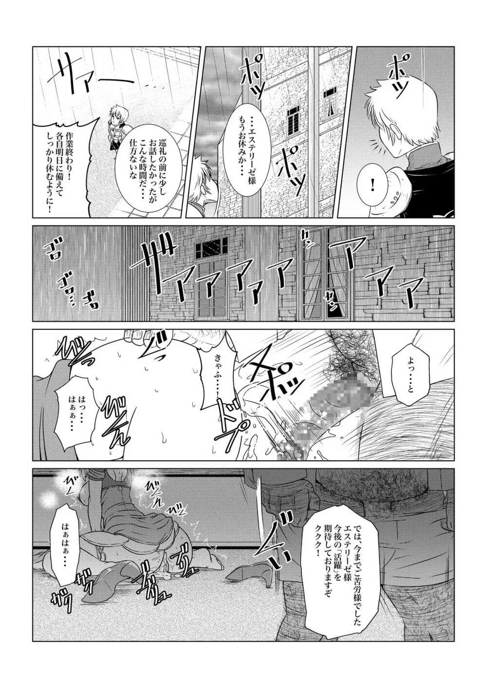 月華乱咲ー序ノ弐ー - page27