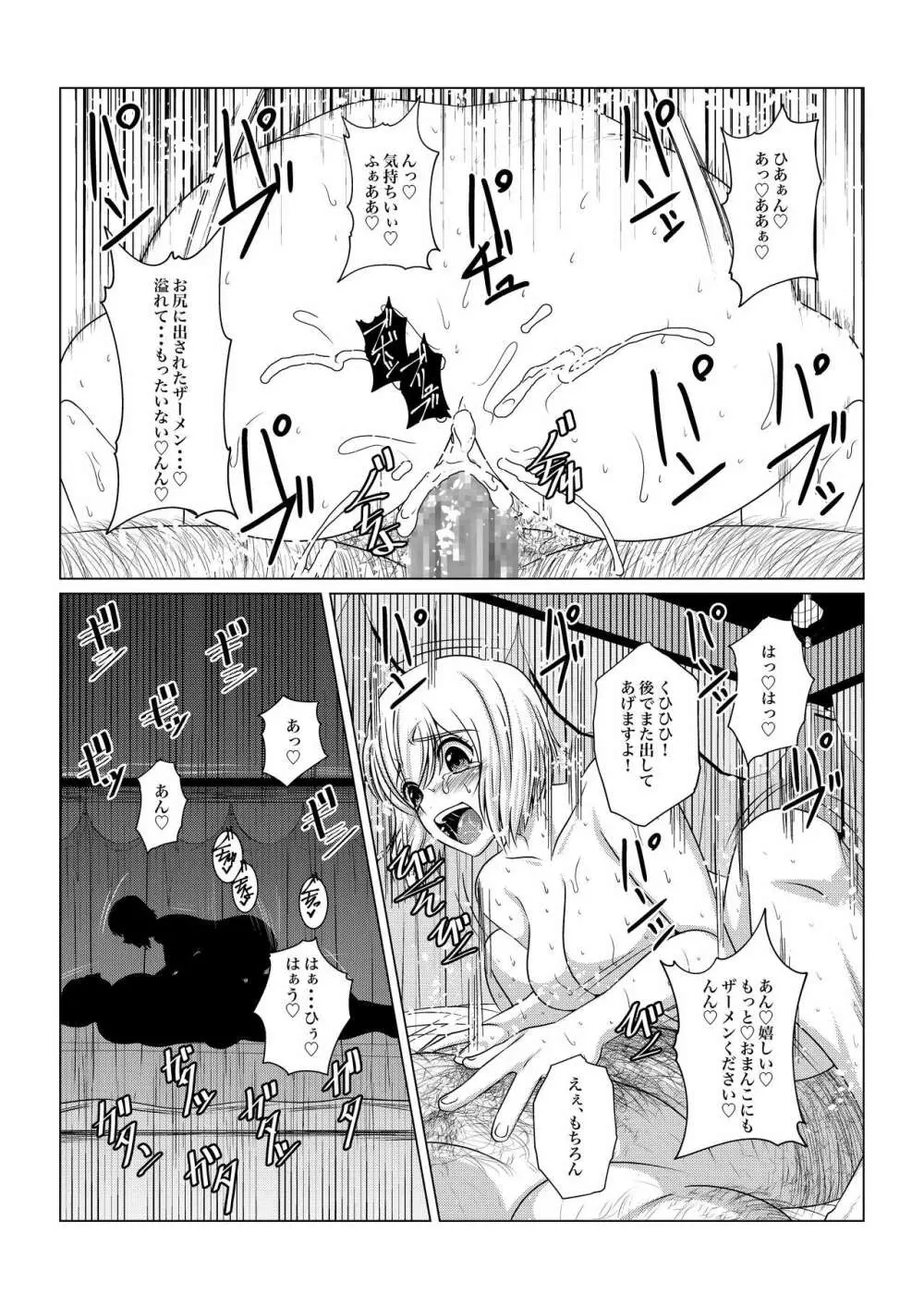 月華乱咲ー序ノ弐ー - page29