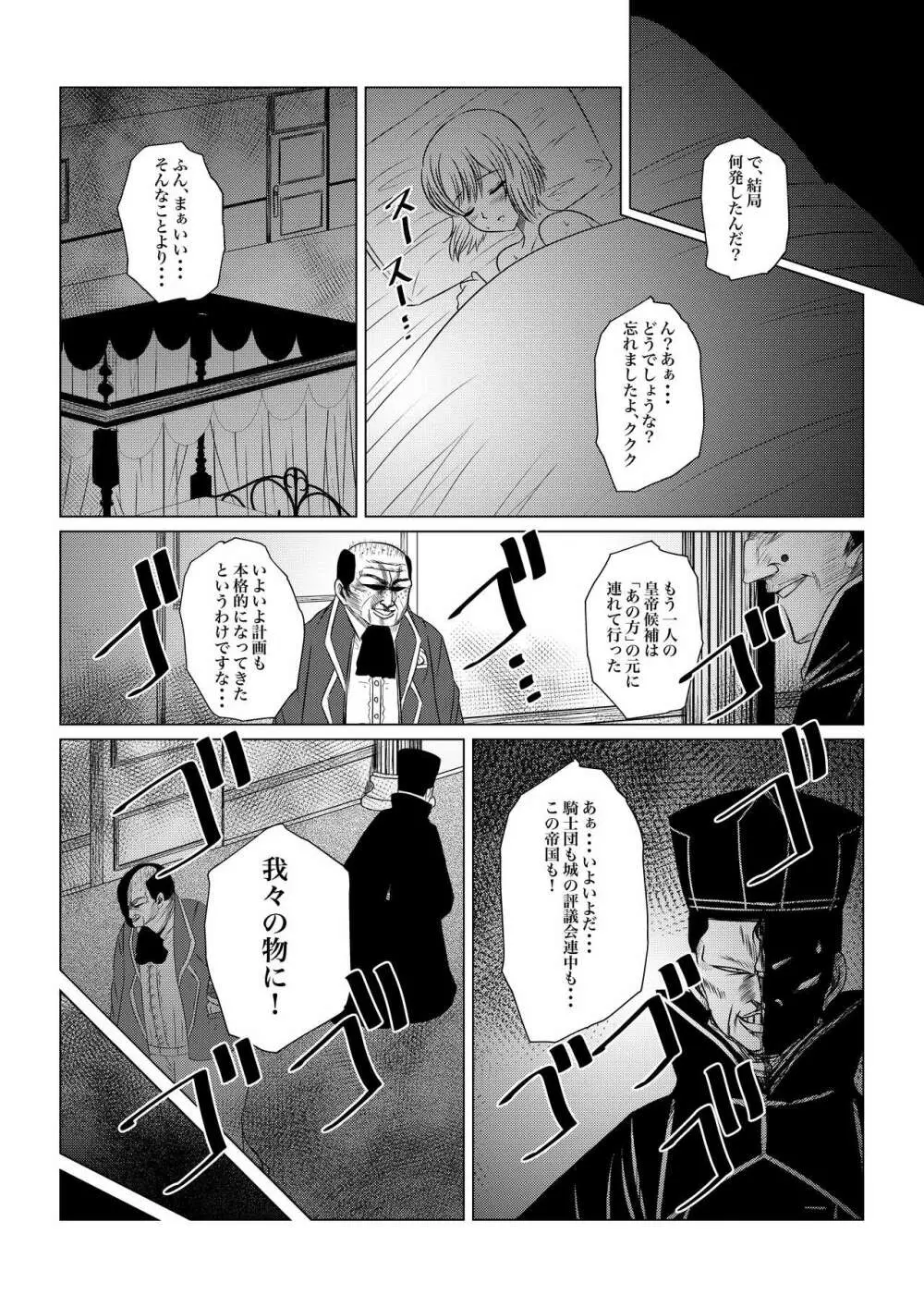 月華乱咲ー序ノ弐ー - page35