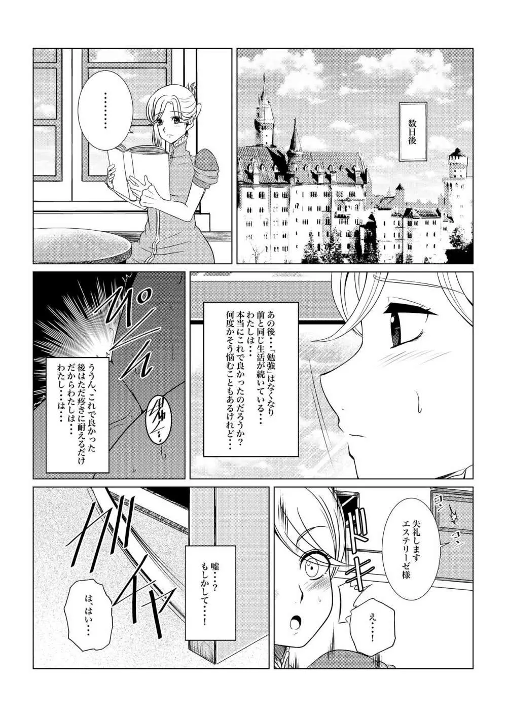 月華乱咲ー序ノ弐ー - page36